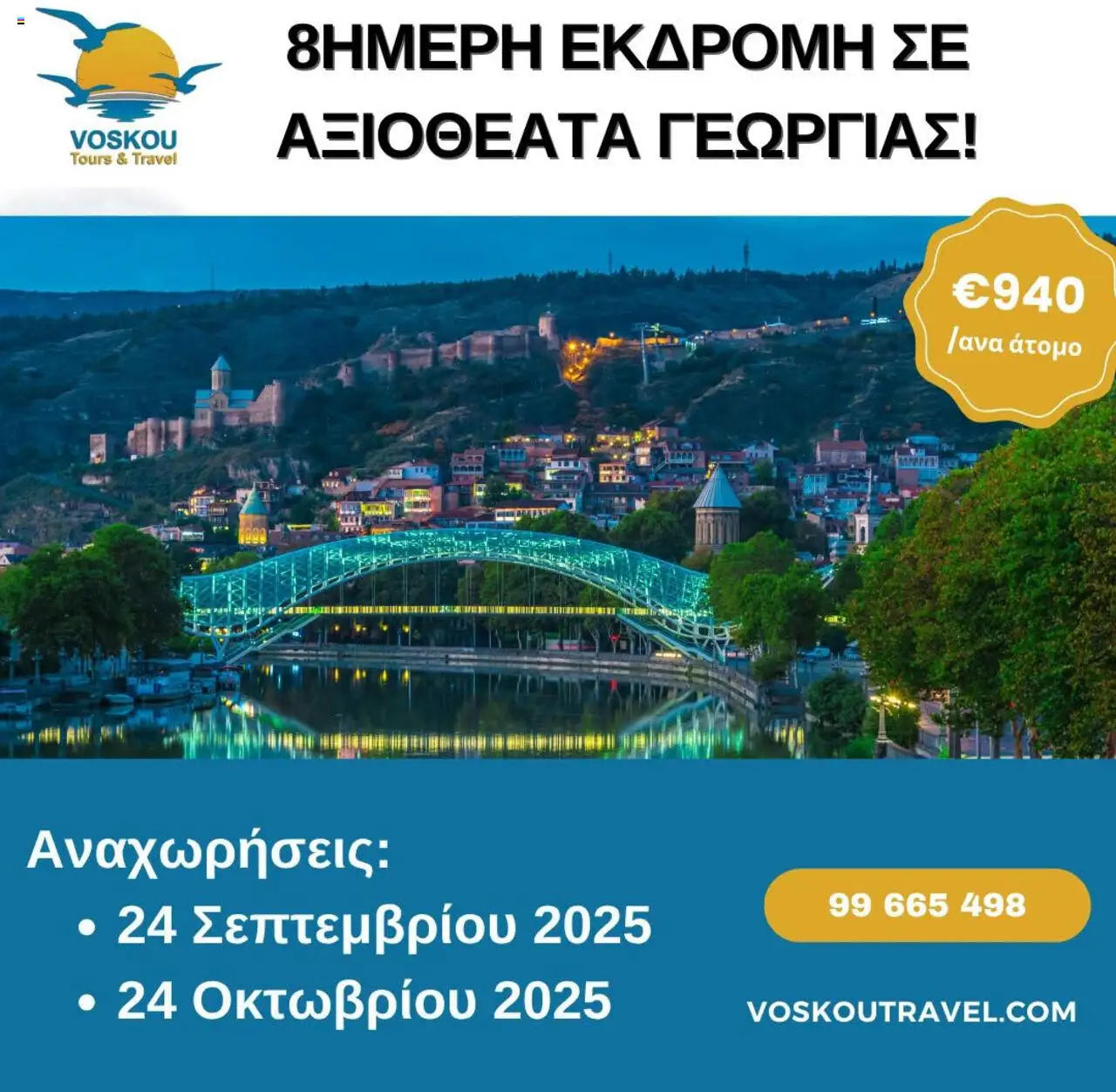 - σε ισχύ από 24.09.2025 | Σελίδα: 1