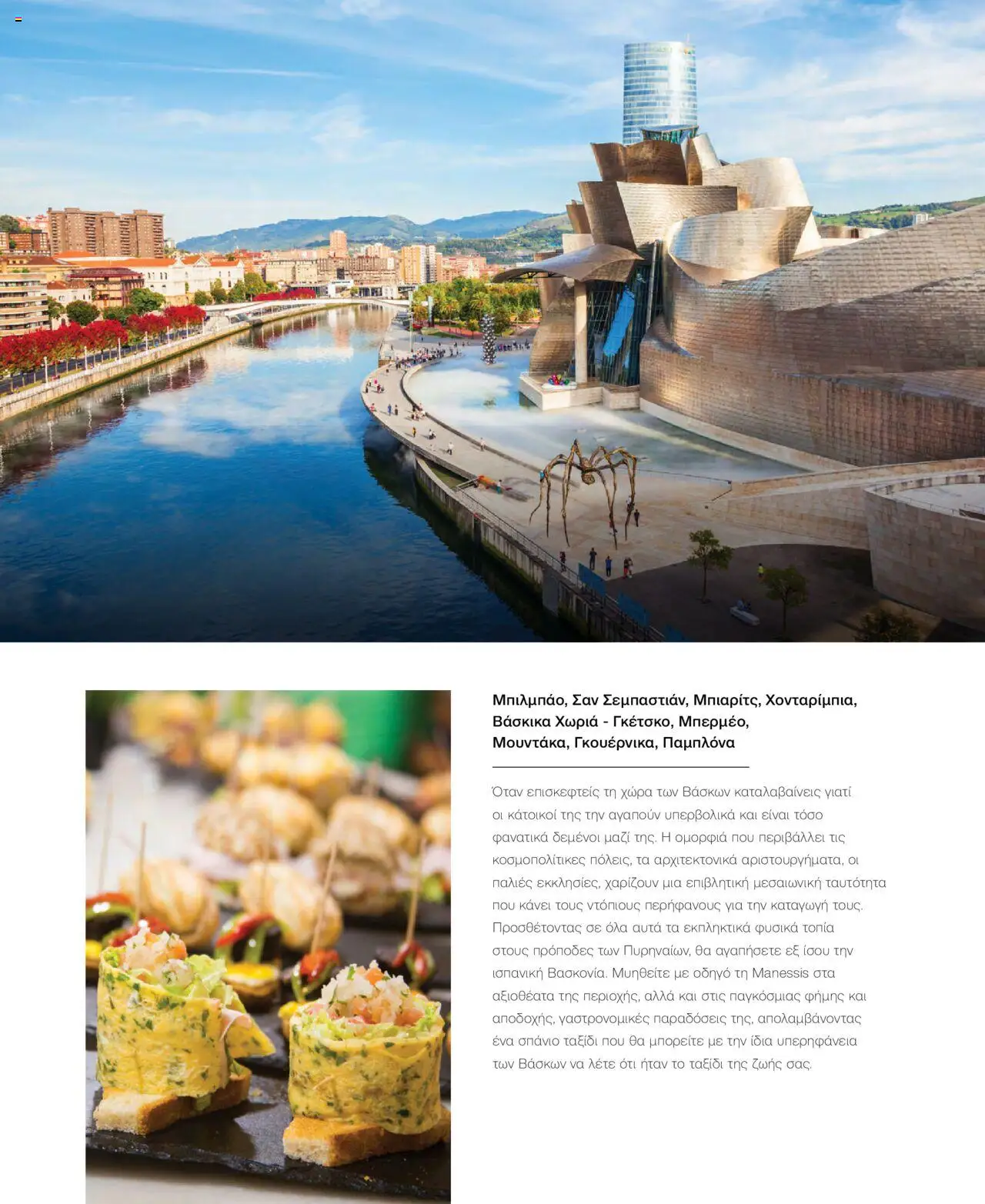 Manessis - Kατάλογος Καλοκαιρι - Φθινοπωρο 2025 από 04/06/2025 🛍️ Δείτε τις καλύτερες προσφορές! | Ελλάδα