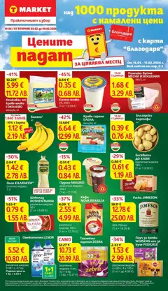 Преглед на T Market брошура Раднево  - Офертите са валидни от 03.02.2026