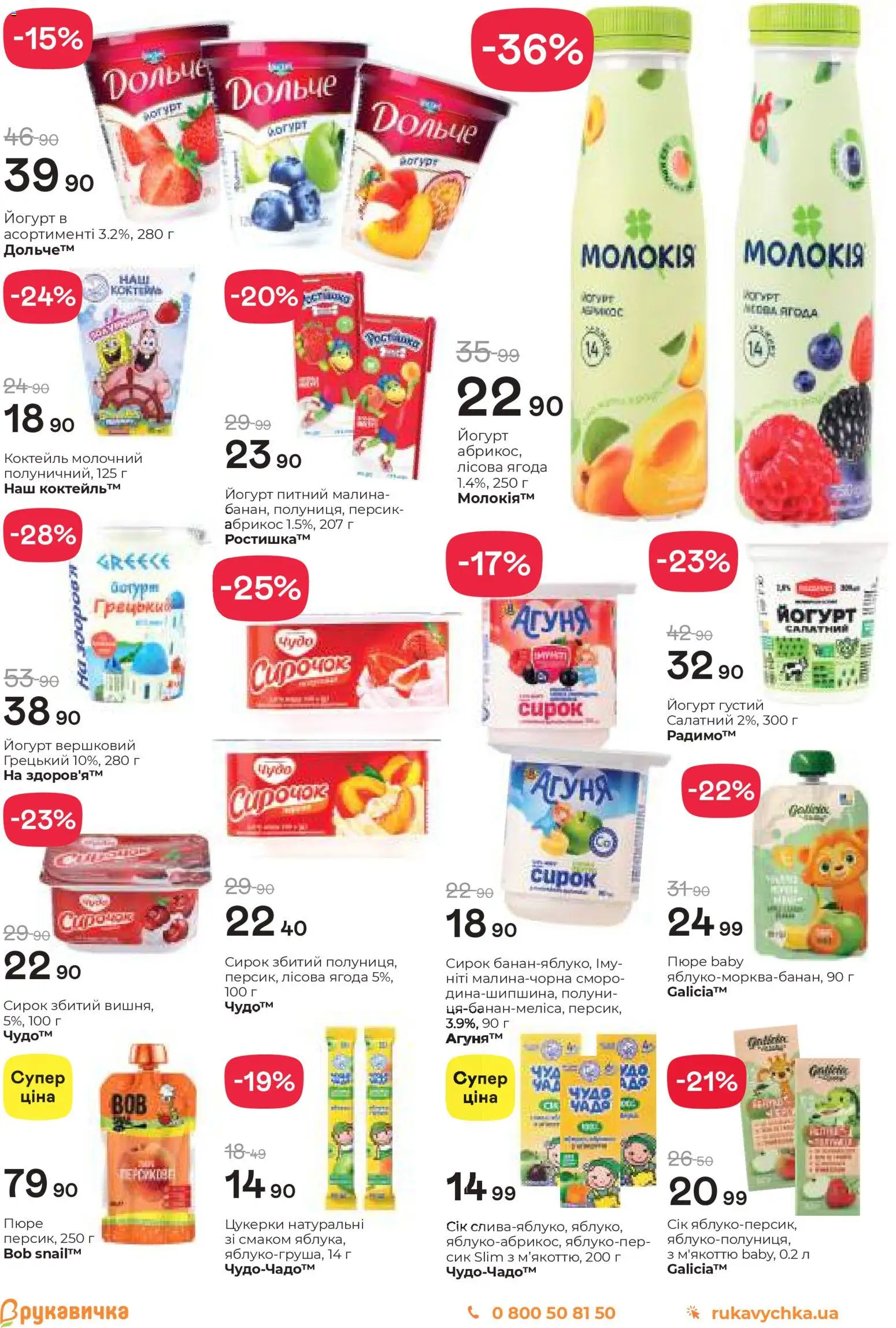 Рукавичка Kаталог - дійснийкції з 05.03.2026 | Сторінка: 11 | Товари: Сік, Цукерки, Пюре, Абрикос