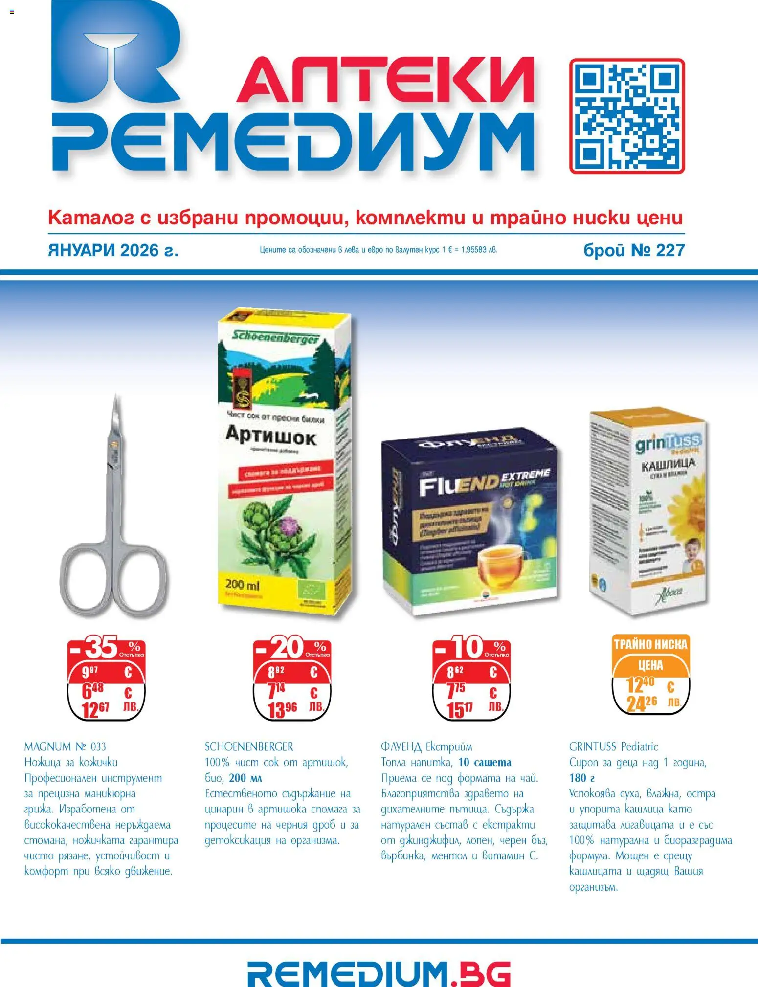 {H1} | Страница: 1 | Продукти: Сироп, Сок, Ножица