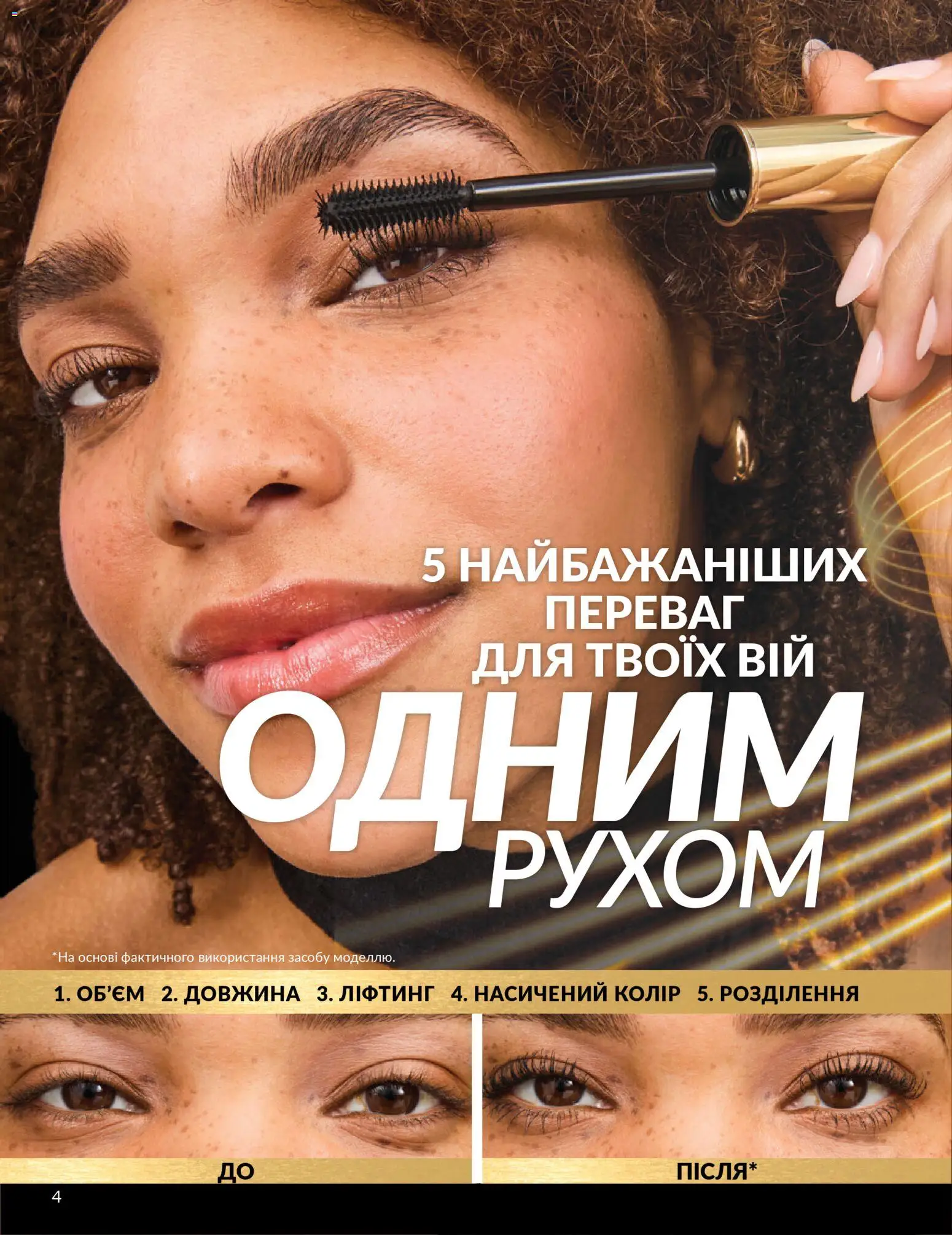 AVON Kаталог - дійснийкції з 31.03.2026 | Сторінка: 4