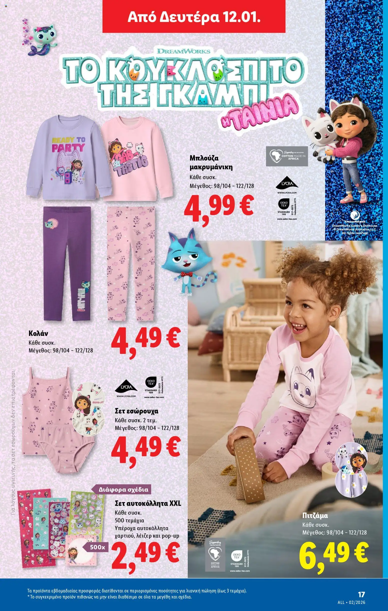  | Σελίδα: 41 | Προϊόντα: Μπλούζα, Εσώρουχα, Κολάν