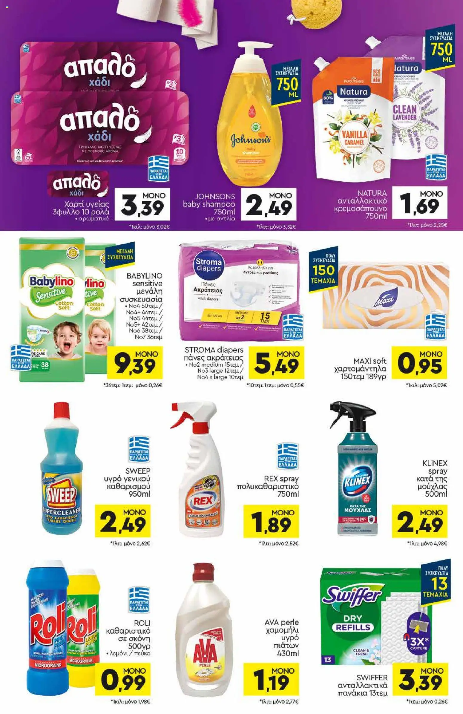 Discount Markt - Φυλλάδιο από 30/03/2026 🛍️ Δείτε τις καλύτερες προσφορές! | Ελλάδα