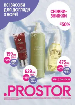 PROSTOR акції дійснийкції з 17.01.2026