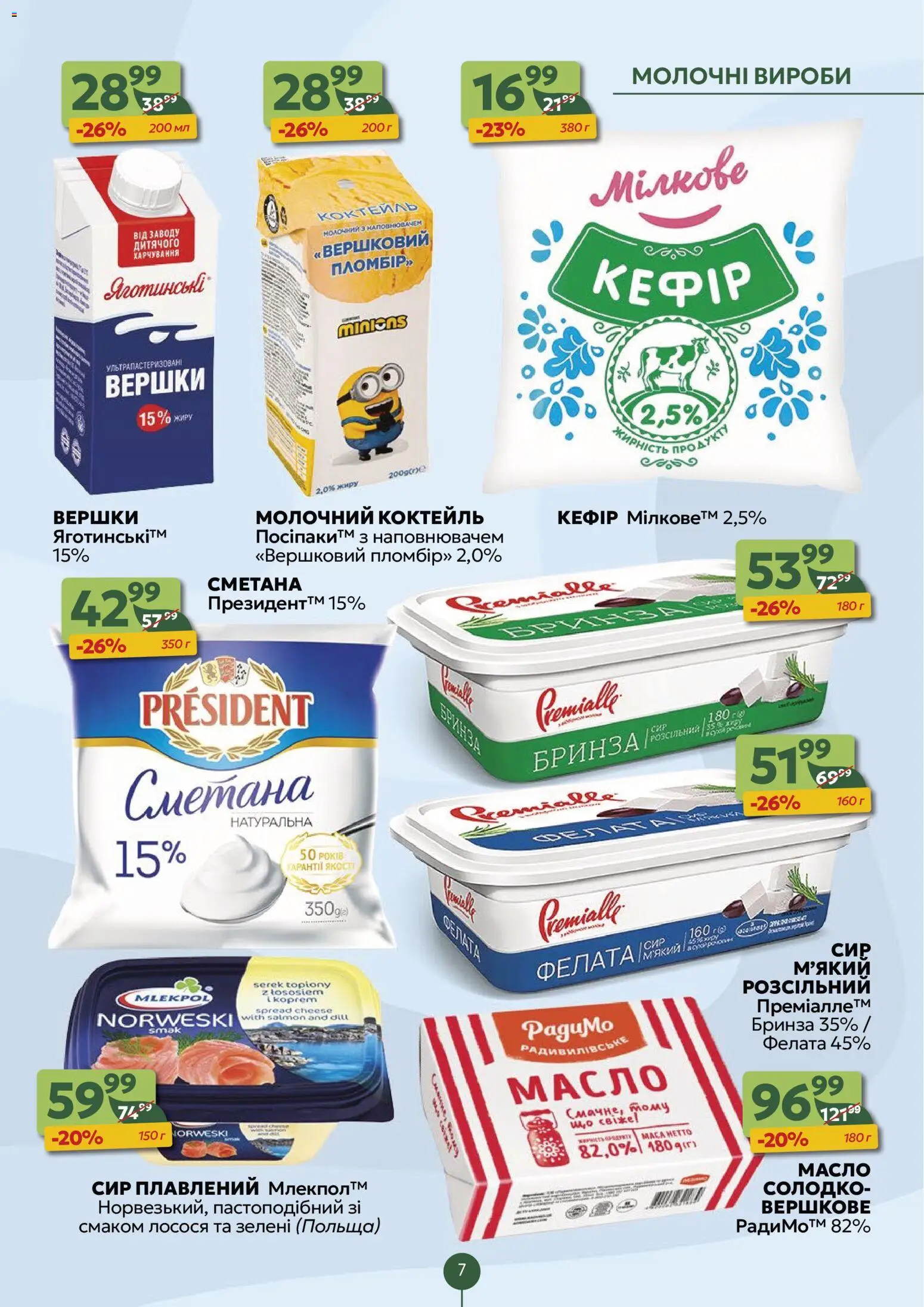 Близенько Kаталог - дійснийкції з 24.11.2025 | Сторінка: 7 | Товари: Сметана, Вершки, Кефір, Сир плавлений