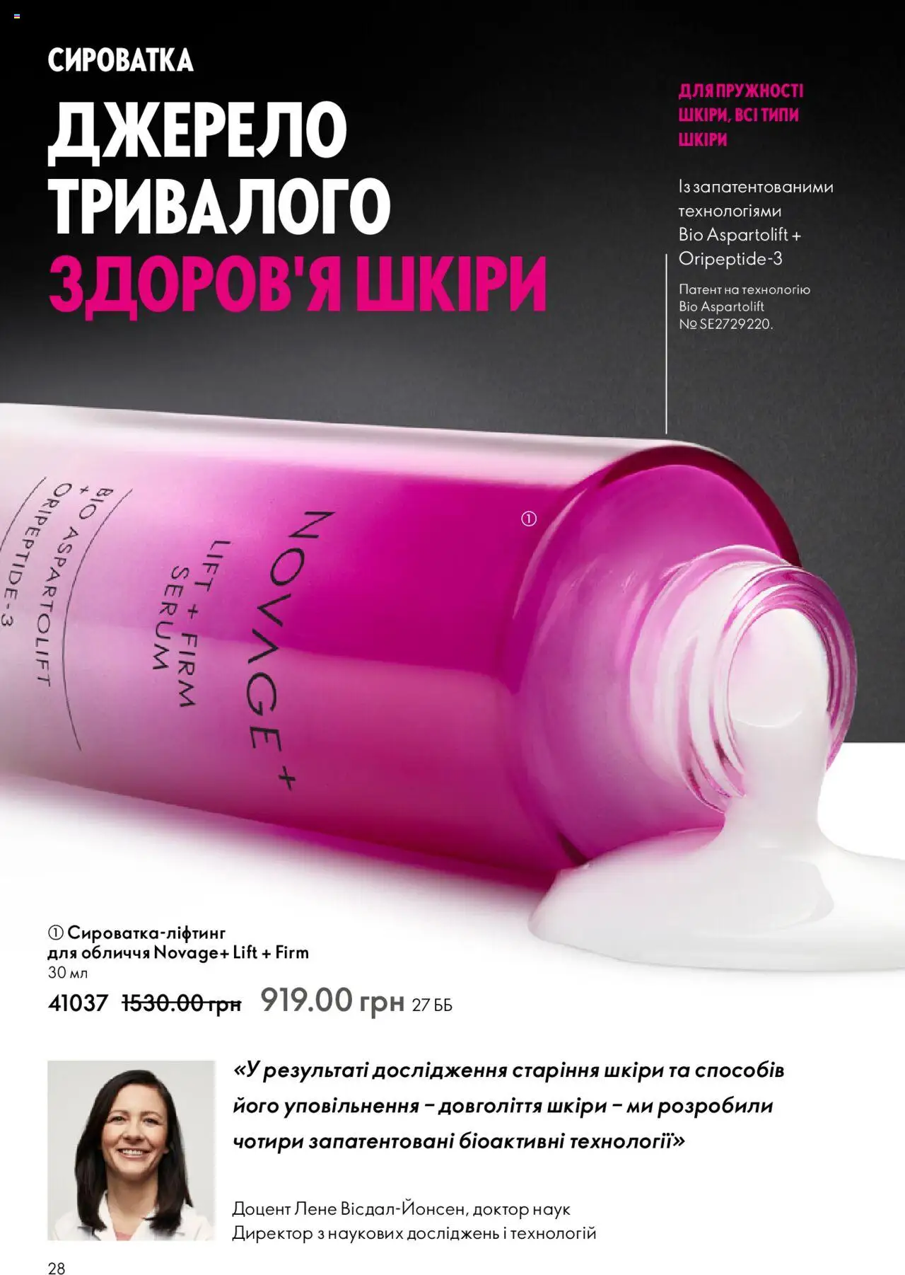 Oriflame Kаталог - дійснийкції з 15.09.2025 | Сторінка: 28