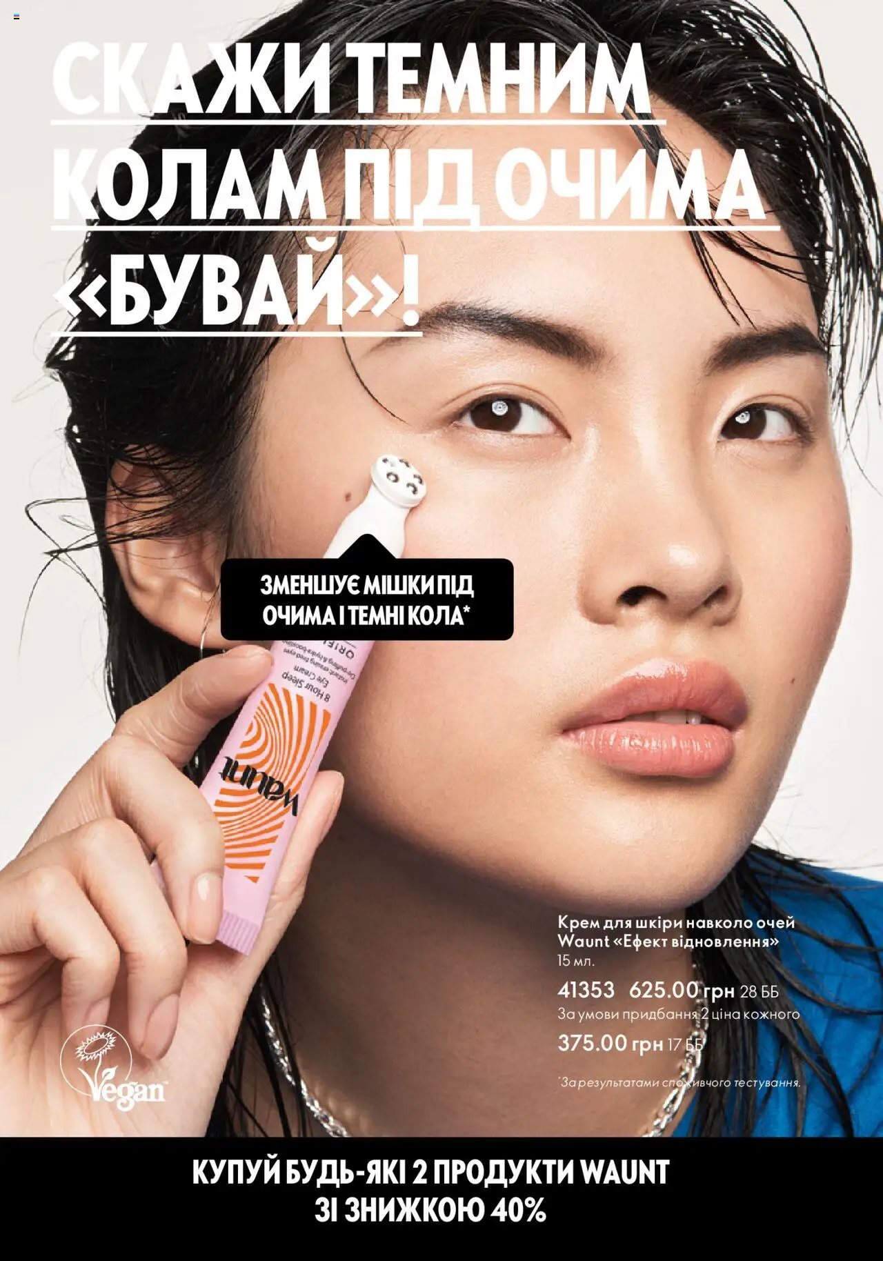 Oriflame Kаталог - дійснийкції з 01.06.2023 | Сторінка: 10