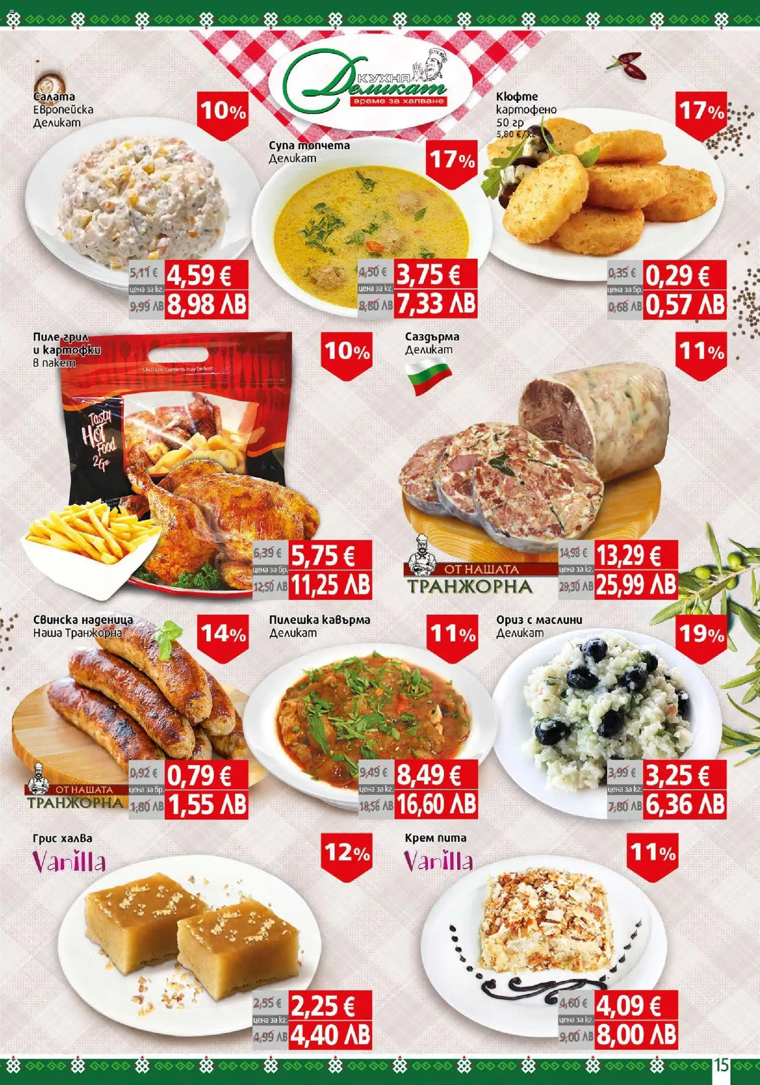 {H1} | Страница: 15 | Продукти: Крем, Ориз, Грил, Маслини