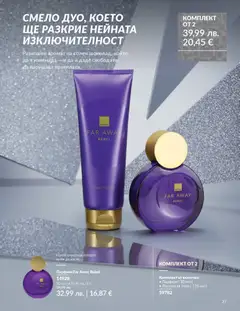 Преглед на AVON каталог 12 - Офертите са валидни от 01.12.2025 | Страница: 41 | Продукти: Крем, Лосион, Парфюм, Аромат