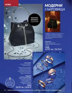 Преглед на AVON каталог 12 - Офертите са валидни от 01.12.2025 | Страница: 166 | Продукти: Чанта