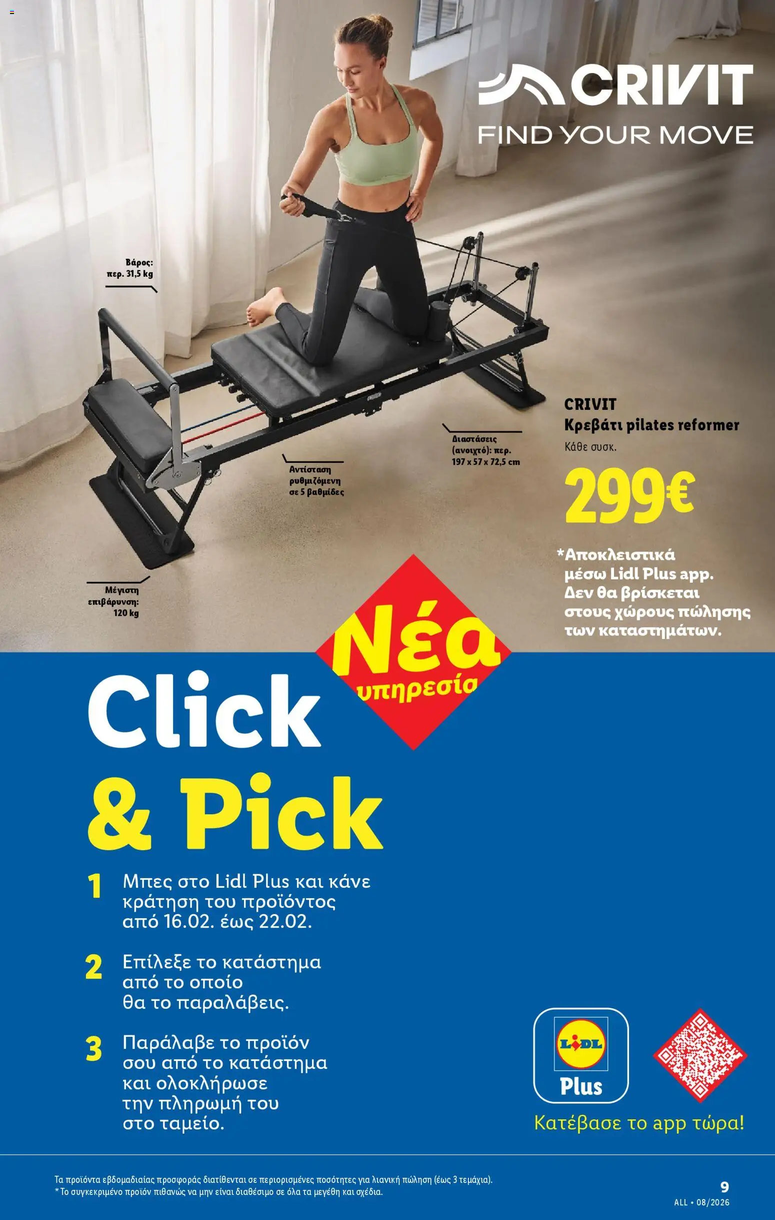  | Σελίδα: 59 | Προϊόντα: Κρεβάτι