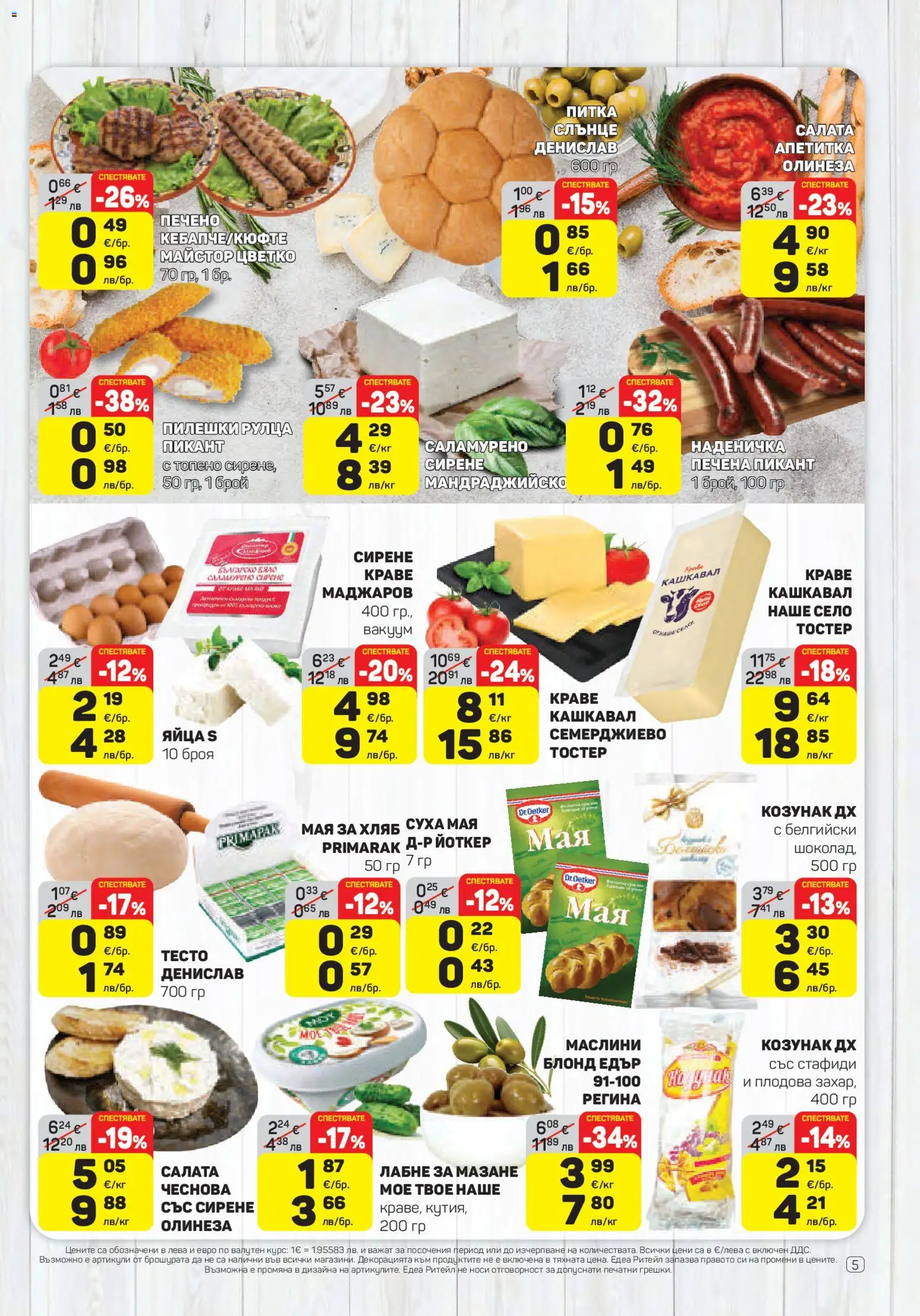 {H1} | Страница: 5 | Продукти: Салата, Яйца, Питка, Маслини