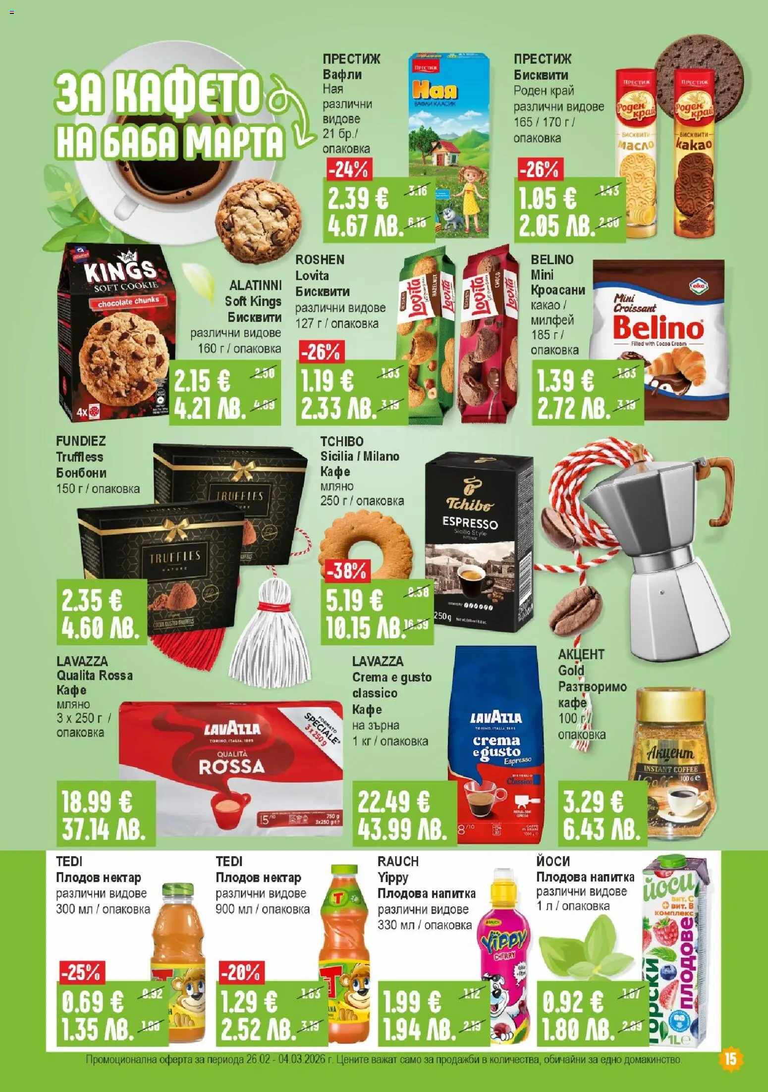 {H1} | Страница: 15 | Продукти: Бонбони, Кафе, Напитка, Lit pour bébés