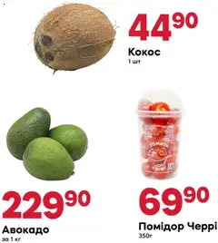 Еко маркет Kаталог - дійснийкції з 15.07.2025 | Сторінка: 3 | Товари: Авокадо
