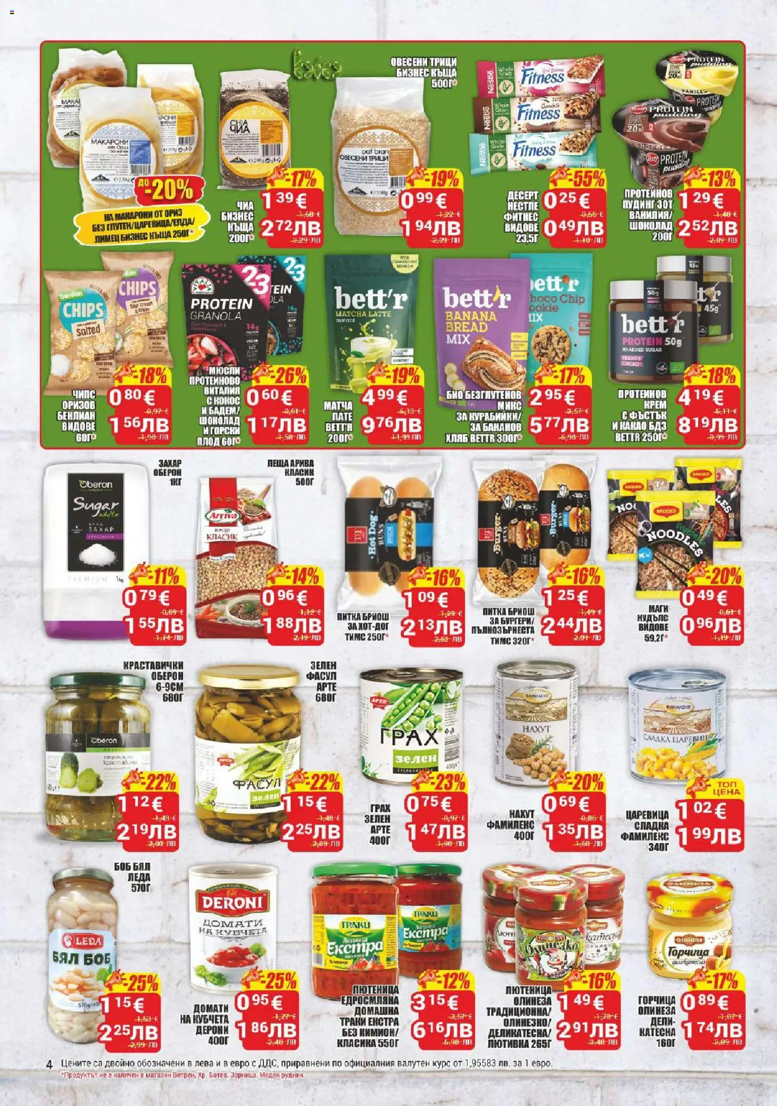 {H1} | Страница: 4 | Продукти: Домати, Макарони, Mousquetons, Грах