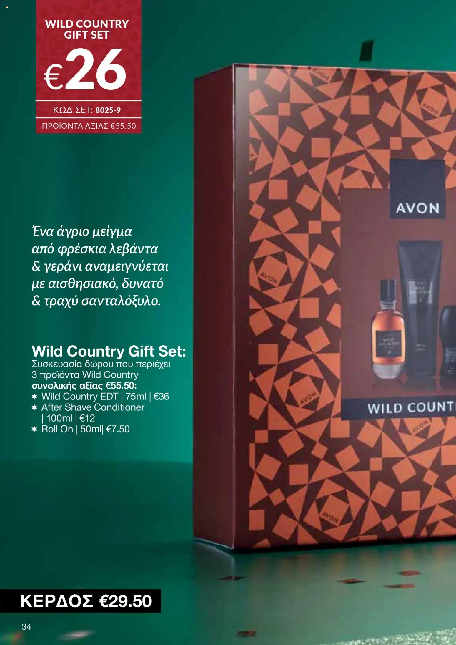 AVON Κατάλογος – σε ισχύ από 08.12.2025 | Σελίδα: 34