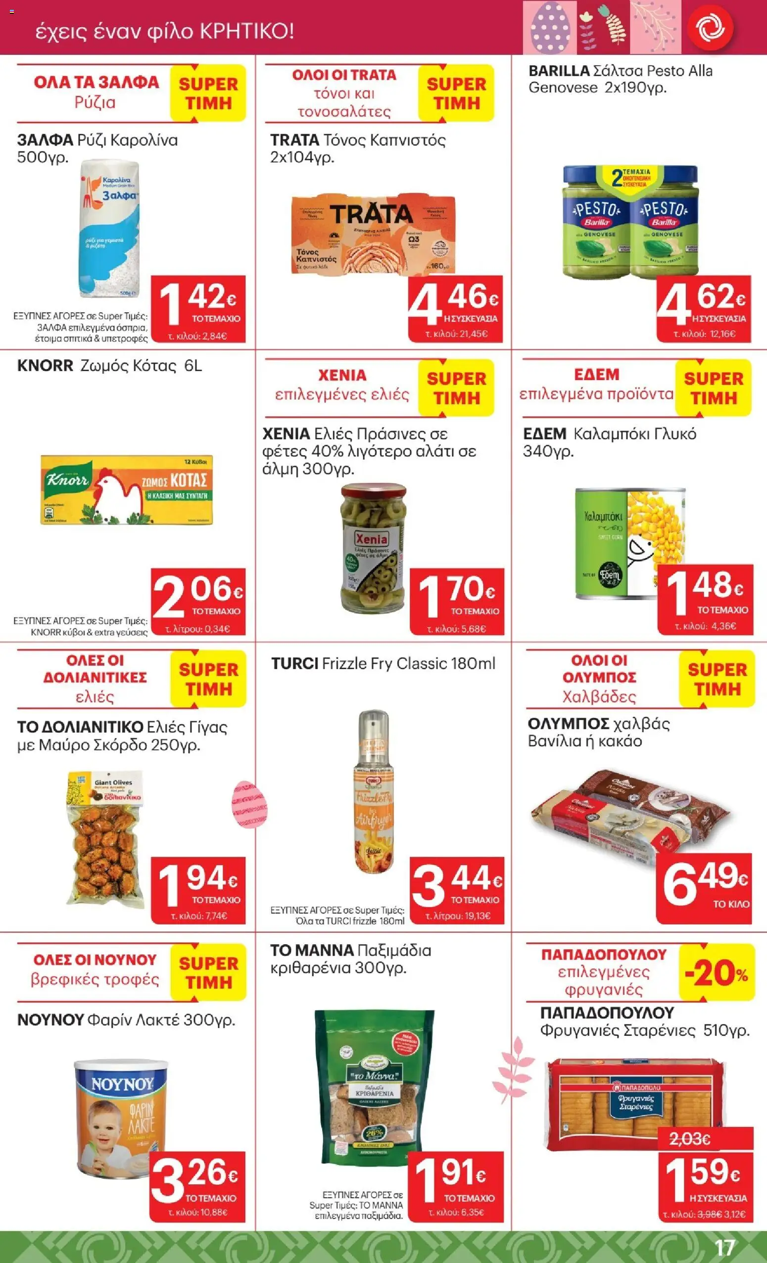 ΚΡΗΤΙΚΟΣ - Φυλλάδιο  από 02/04/2026 🛍️ Δείτε τις καλύτερες προσφορές! | Ελλάδα