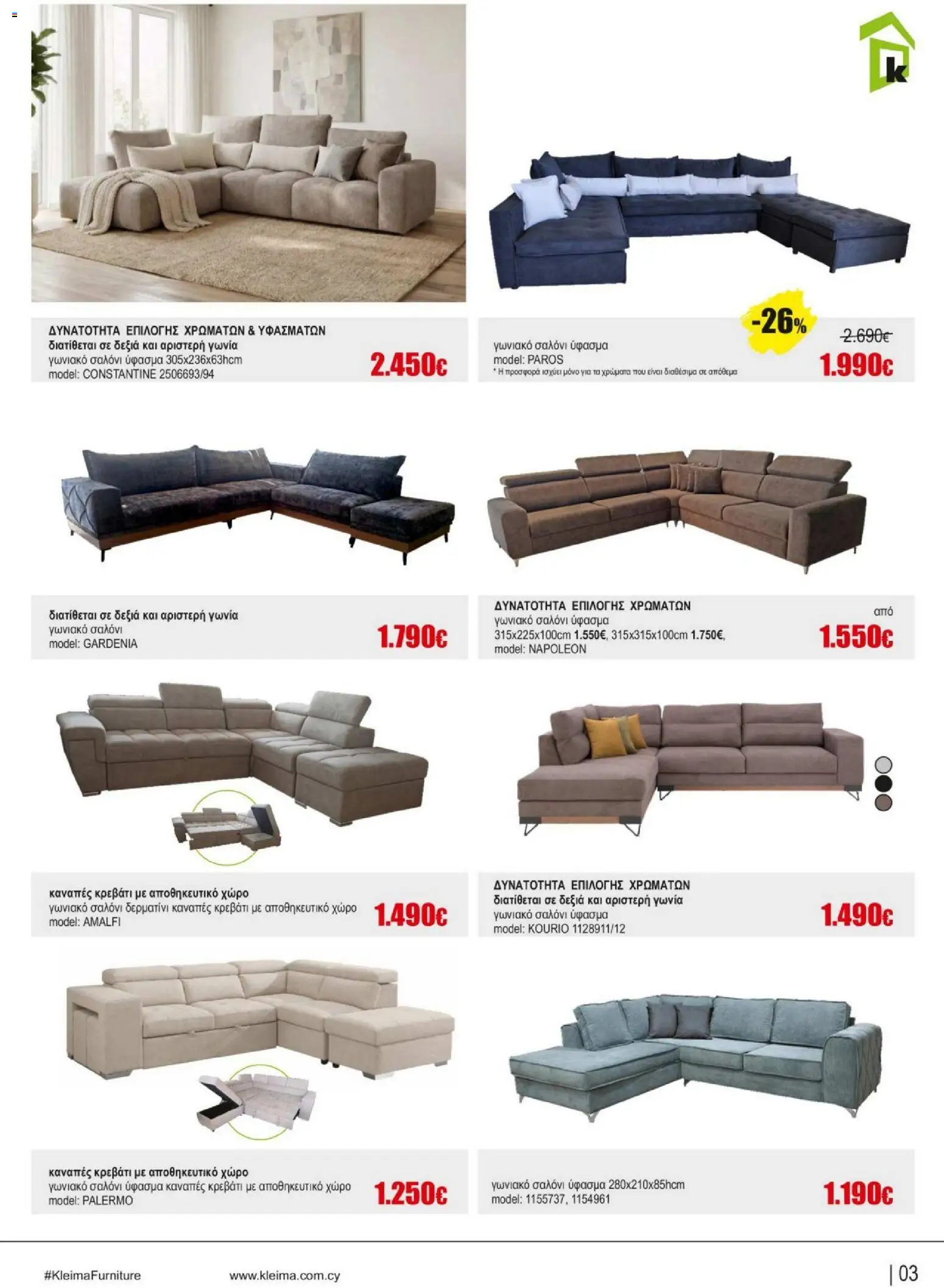 Kleima - Catalogue Indoor – σε ισχύ από 16.02.2026 | Σελίδα: 3