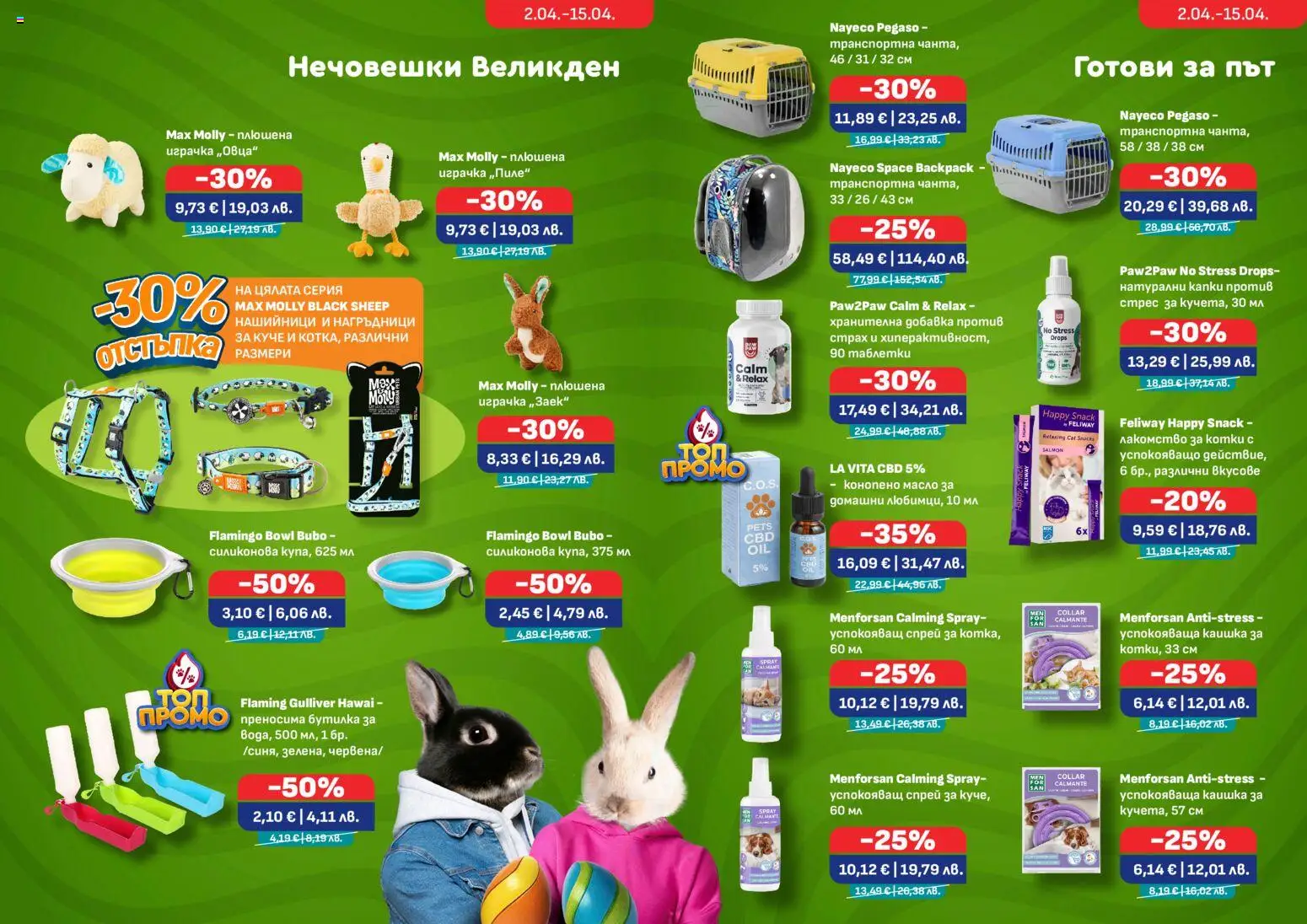 {H1} | Страница: 2 | Продукти: Таблетки, Играчка, Масло