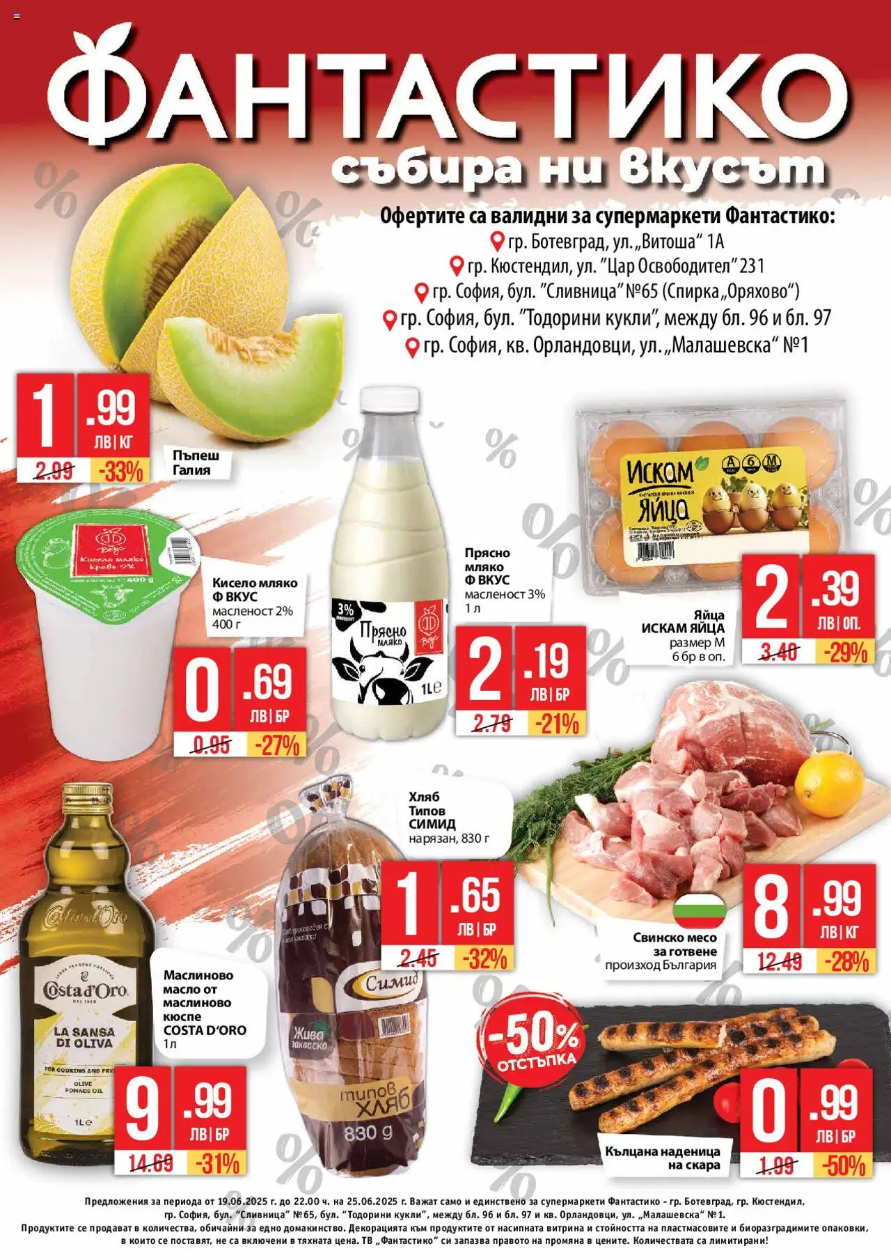  | Страница: 1 | Продукти: Кисело мляко, Масло, Мляко, Яйца