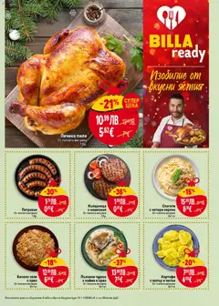 Преглед на Картофи с копър и чесън, От топлата витрина За 1 кг - Офертите са валидни от 11.12.2025 | Страница: 15