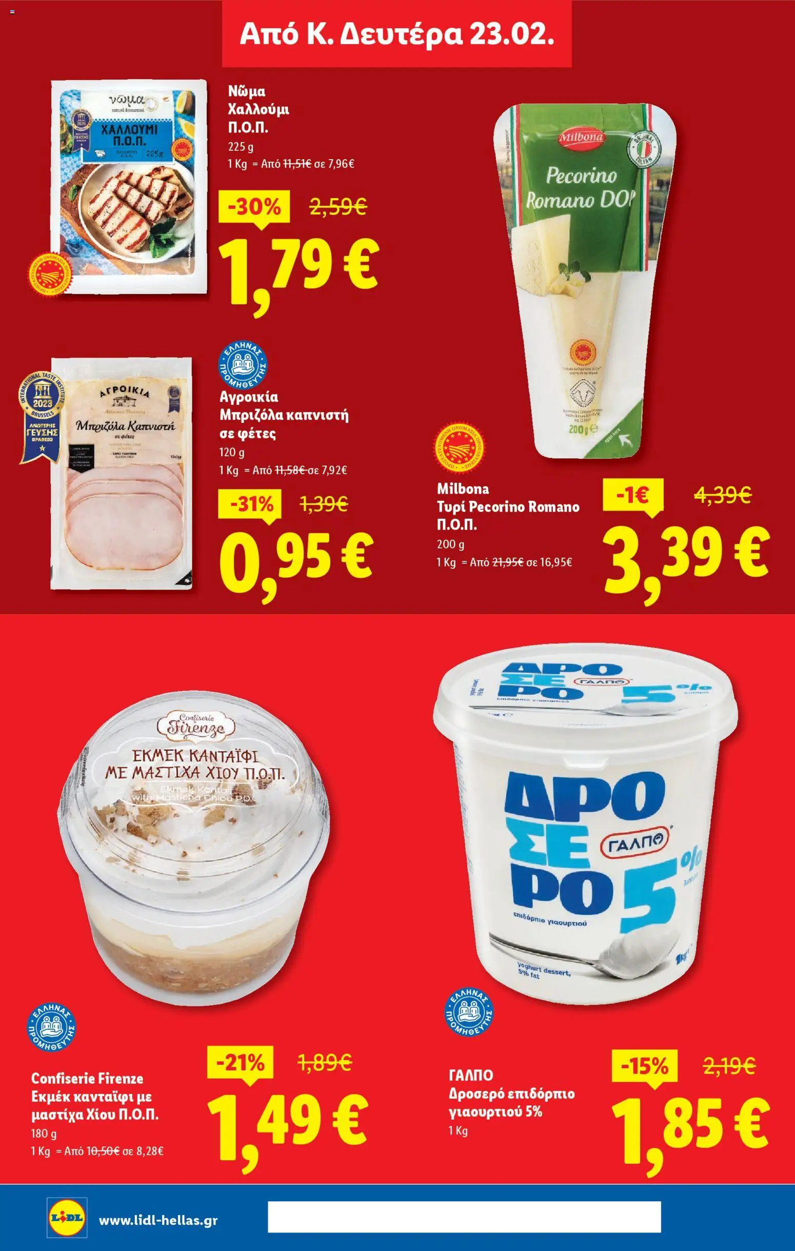  | Σελίδα: 20 | Προϊόντα: Τυρί, Μπριζόλα, Μαστίχα χίου