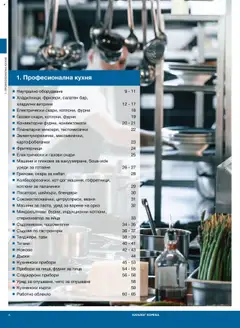 Преглед на METRO брошура - HoReCa решения 2025 - Офертите са валидни от 04.09.2025 | Страница: 8 | Продукти: Прибори, Ориз, Чипс, Скара