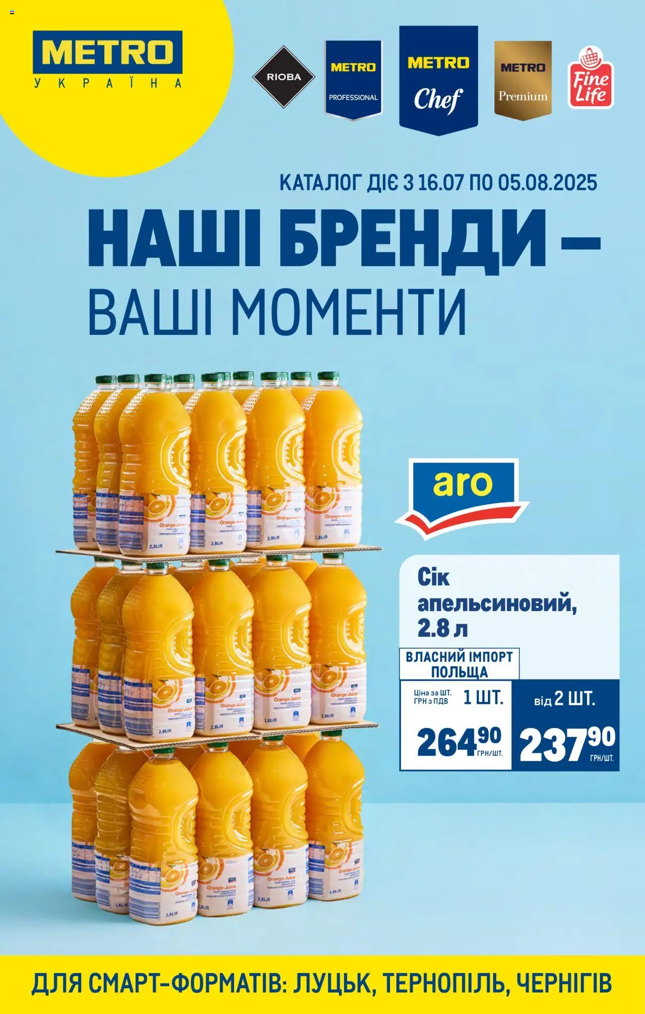 Metro Kаталог - дійснийкції з 16.07.2025 | Сторінка: 1