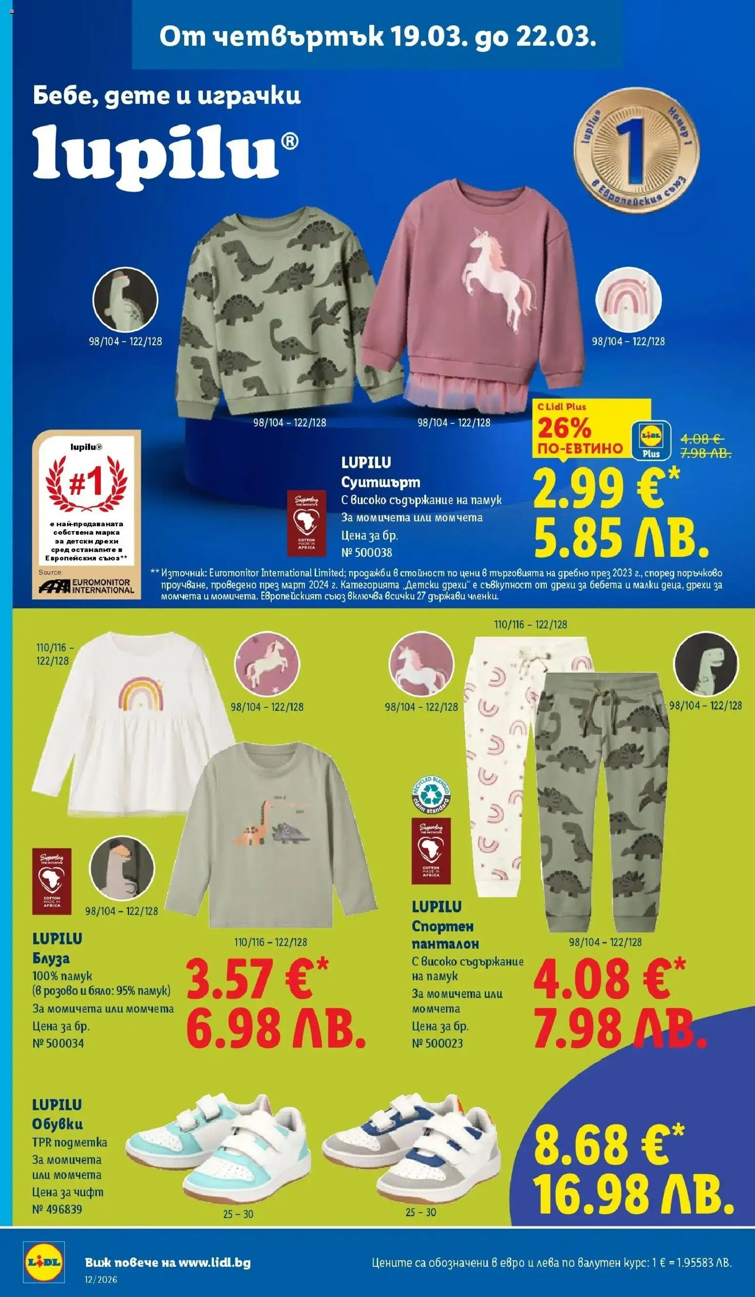 {H1} | Страница: 60 | Продукти: Дрехи, Блуза, Суитшърт, Панталон