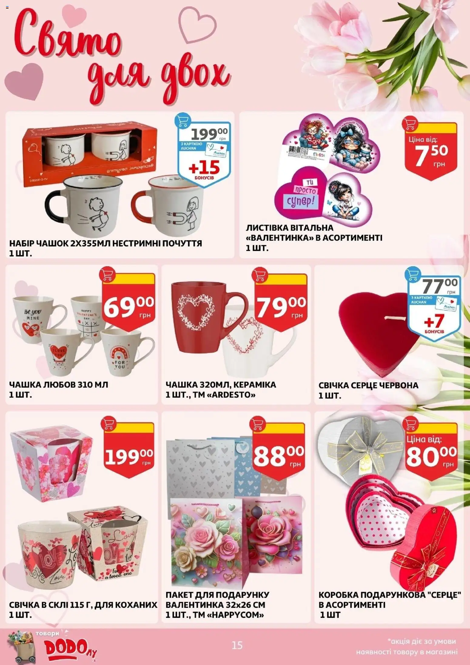 Ашан Kаталог - дійснийкції з 11.02.2026 | Сторінка: 15 | Товари: Коробка, Чашка