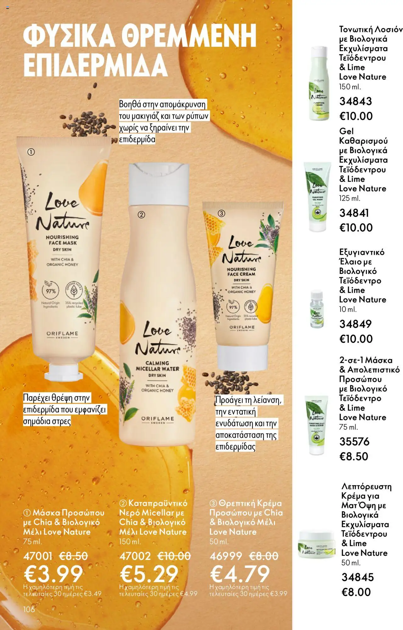 Oriflame Κατάλογος – σε ισχύ από 08.10.2025 | Σελίδα: 106