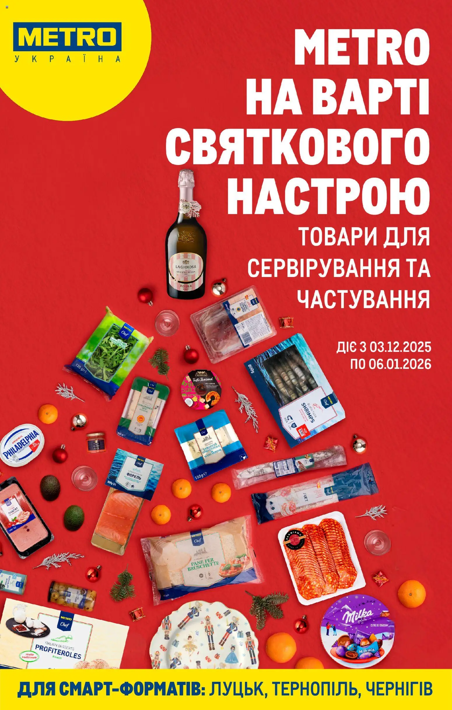 Metro Kаталог - дійснийкції з 03.12.2025 | Сторінка: 1 | Товари: Форель