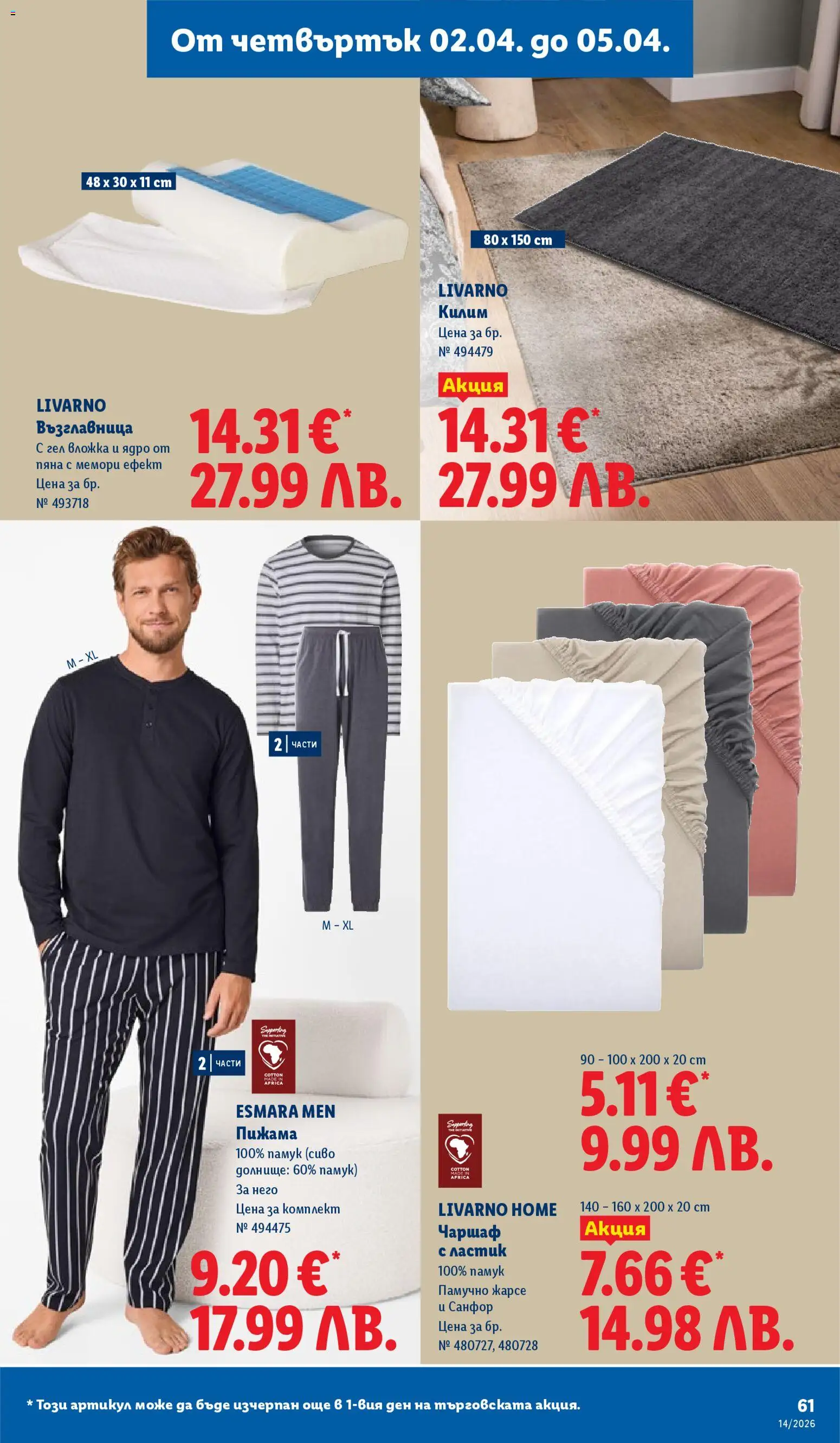 Лидл брошура валидна от: 30.03.2026 ⏳ | България