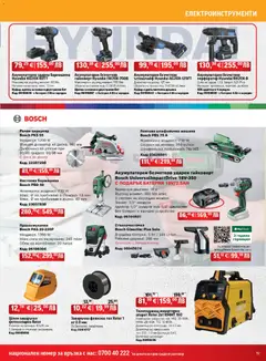 Преглед на HomeMax брошура - Офертите са валидни от 26.03.2026 | Страница: 51 | Продукти: Пулверизатор, Колан, Диск, Адаптер