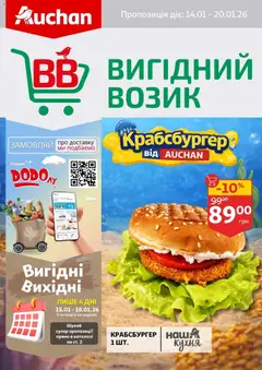 Ашан акції дійснийкції з 14.01.2026