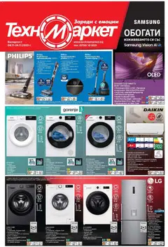 Преглед на Техномаркет брошура - Офертите са валидни от 06.11.2025