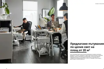Преглед на ИКЕА каталог - Офертите са валидни от 18.06.2025 | Страница: 7 | Продукти: Офис