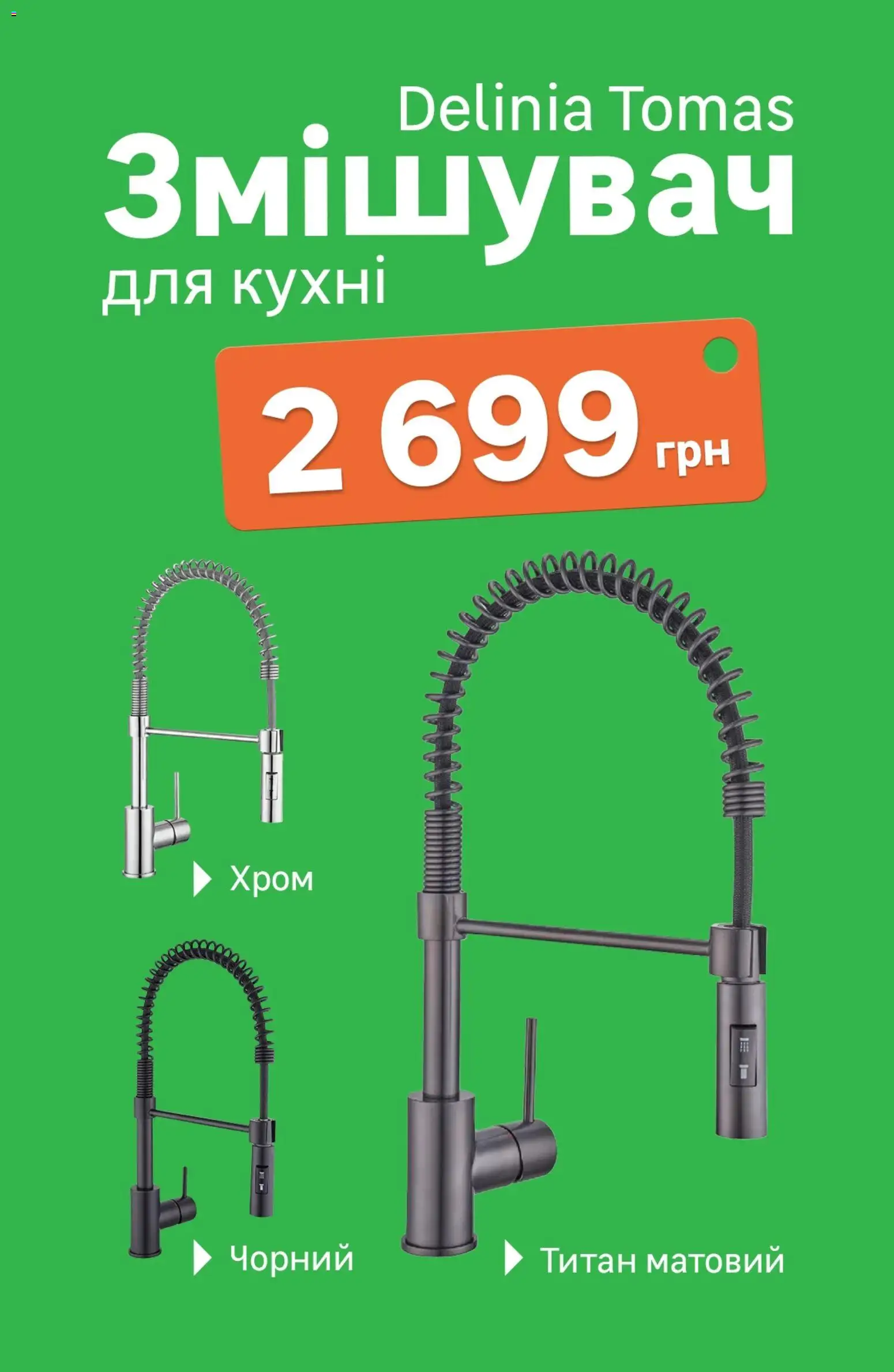 Леруа мерлен Kаталог - дійснийкції з 01.12.2025 | Сторінка: 8