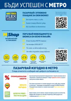 Преглед на METRO брошура - ХоРеКа: Хранителни стоки - Офертите са валидни от 01.11.2025 | Страница: 2 | Продукти: Зеленчуци, Плодове, Телефон, Тв