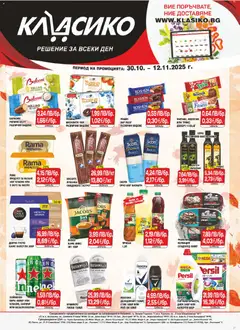 Преглед на CBA брошура В. Търново - Офертите са валидни от 30.10.2025