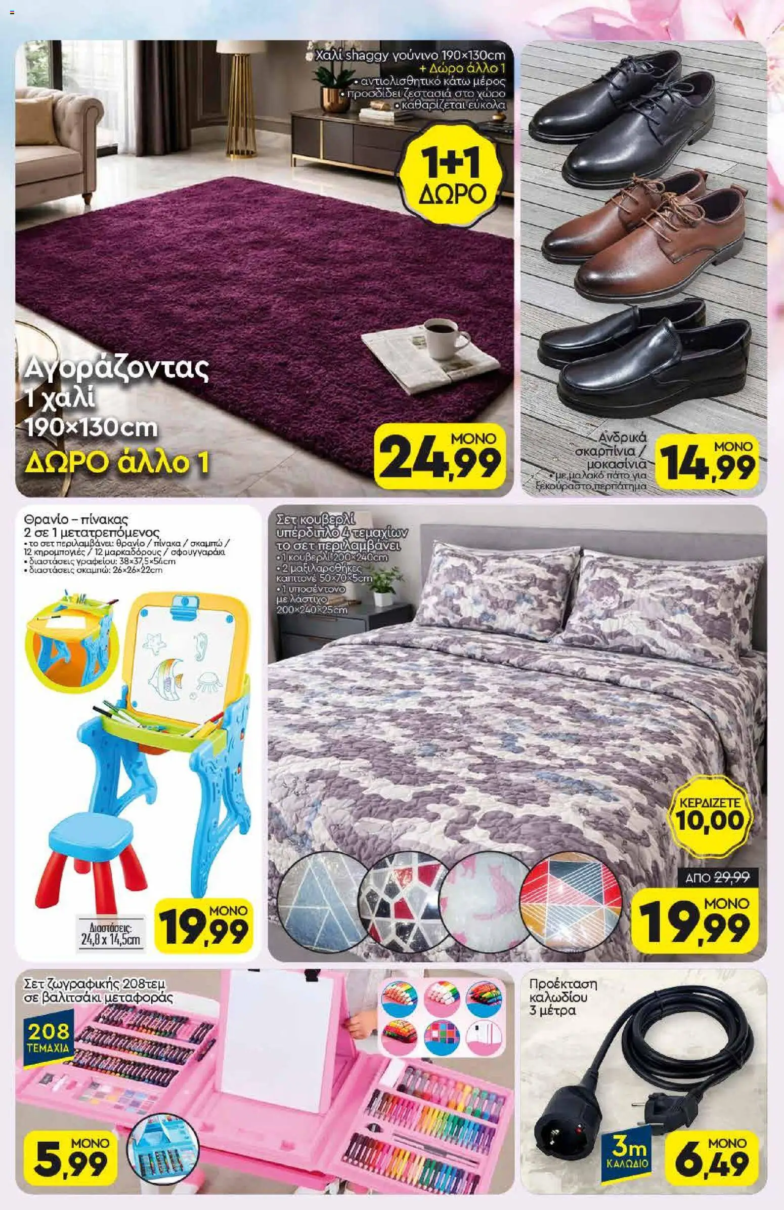 Discount Markt - Φυλλάδιο  από 05/04/2026 🛍️ Δείτε τις καλύτερες προσφορές! | Ελλάδα