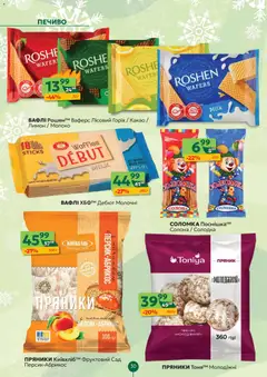Близенько акції дійснийкції з 19.01.2026 | Сторінка: 30 | Товари: Печиво, Лимон, Какао, Соломка