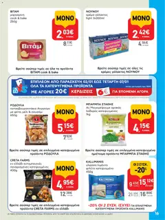  | Σελίδα: 16 | Προϊόντα: Μαργαρίνη, Κρέμα, Φιλέτο, Γλώσσα