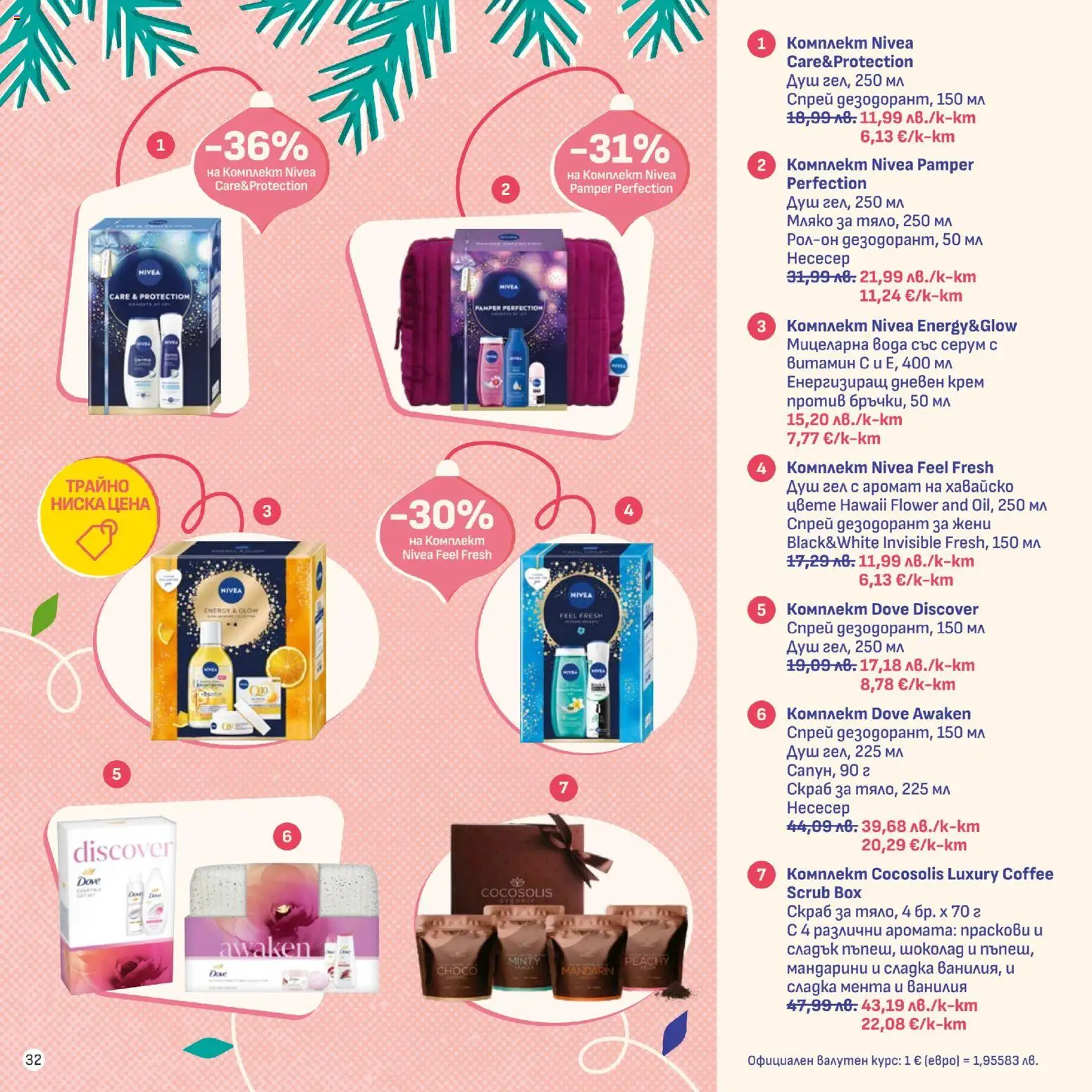 {H1} | Страница: 32 | Продукти: Душ гел, Мляко, Серум, Праскови