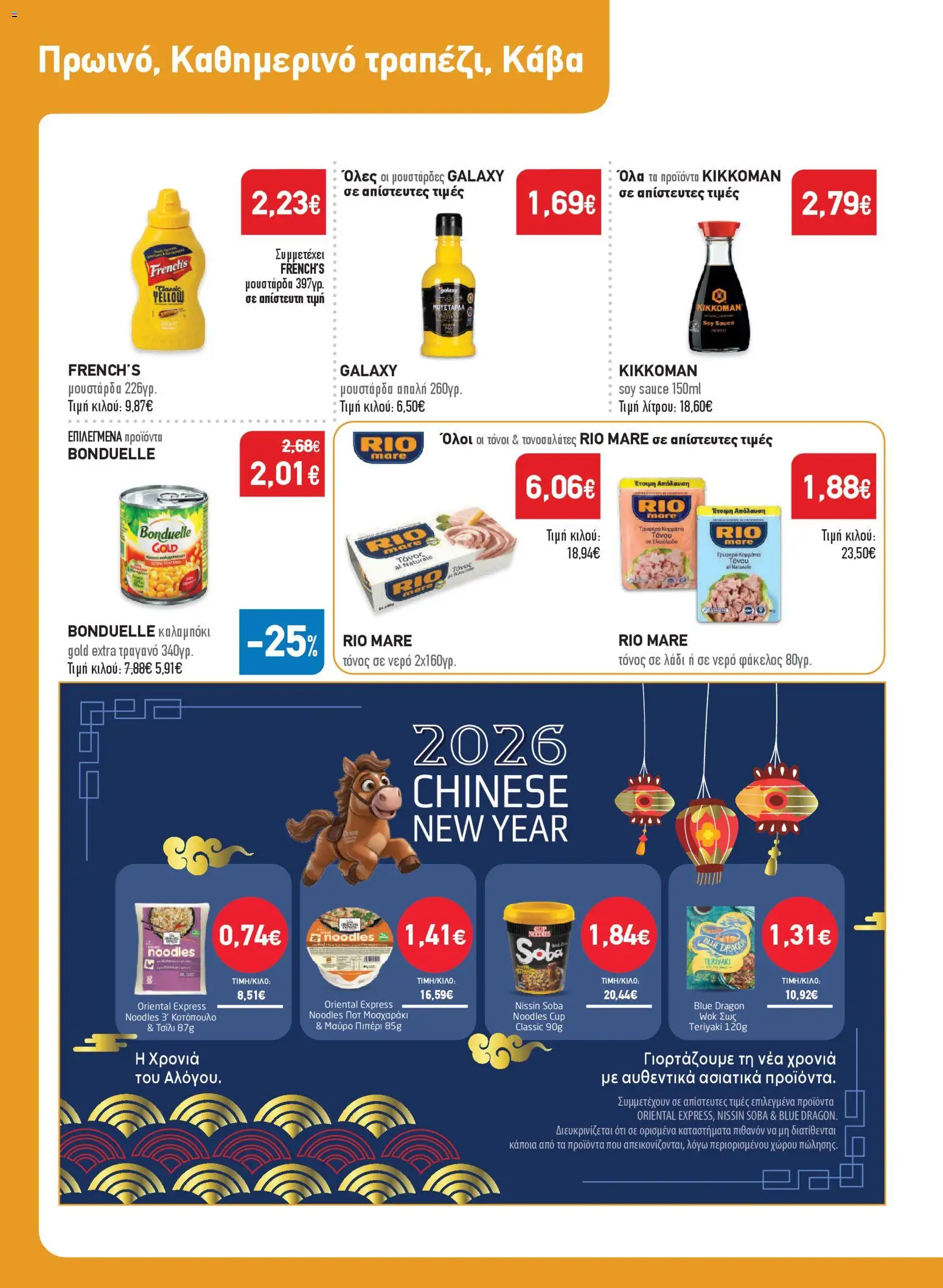  | Σελίδα: 20 | Προϊόντα: Noodles