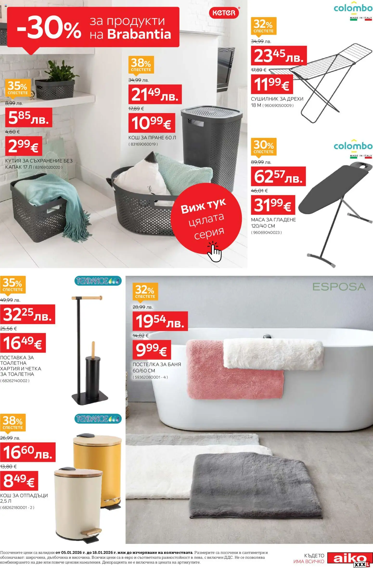 {H1} | Страница: 23 | Продукти: Сушилник, Съхранение, Тоалетна хартия, Кутия