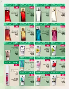  | Страница: 3 | Продукти: Червило, Вода, Серум, Парфюм