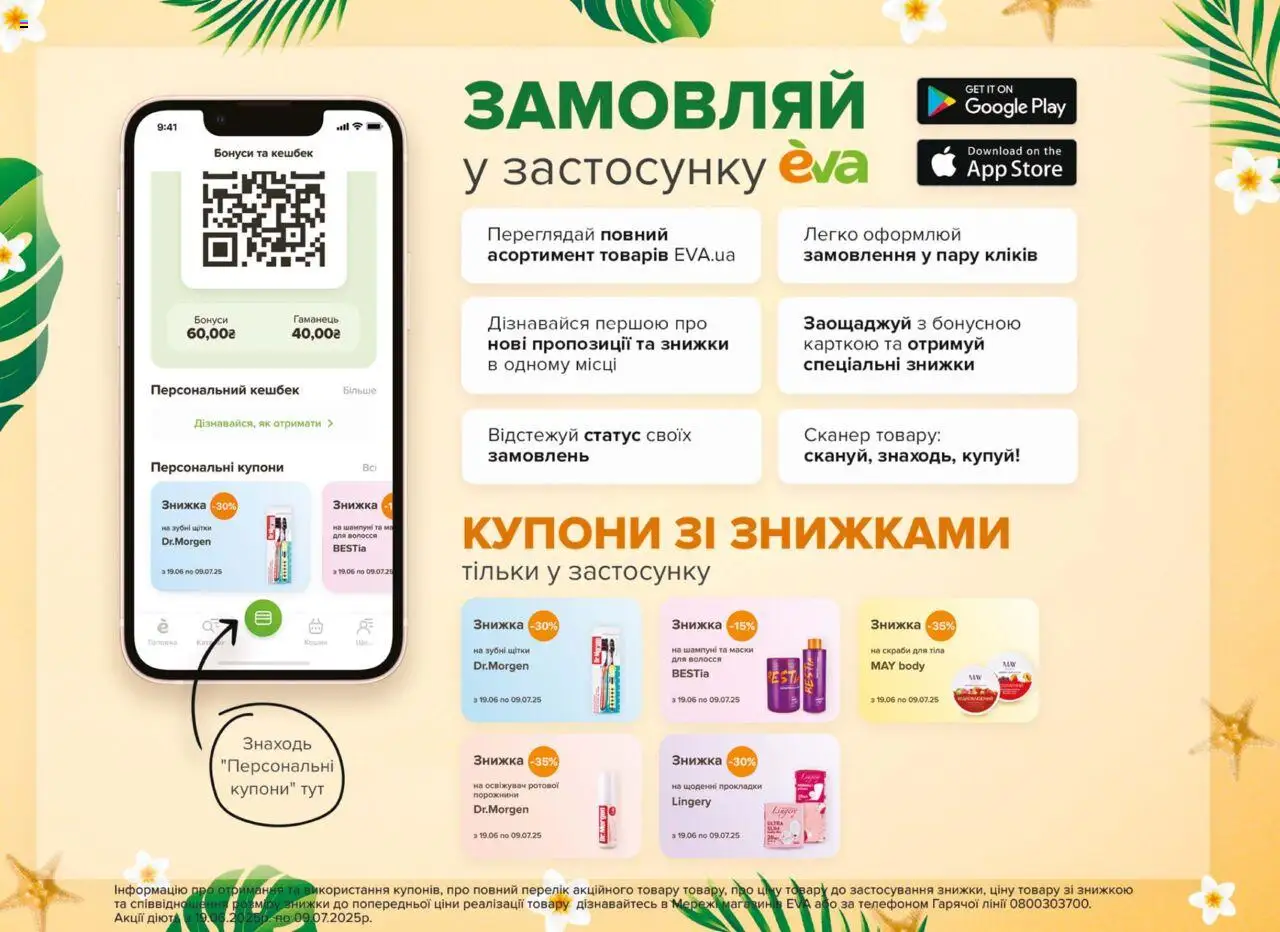 Eva Kаталог - дійснийкції з 21.08.2025 | Сторінка: 32 | Товари: Сканер, Гаманець