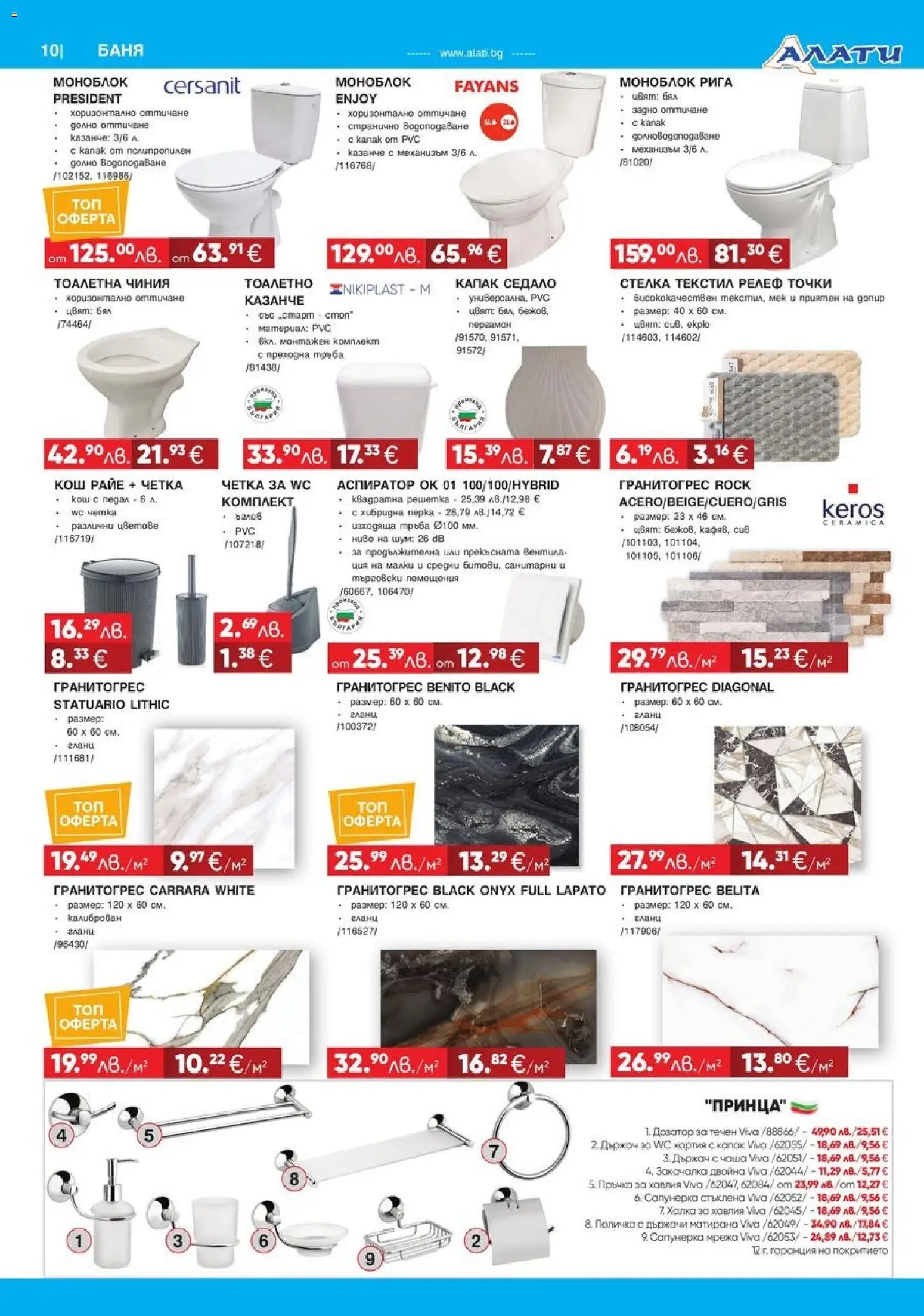 {H1} | Страница: 10 | Продукти: Моноблок, Хартия, Кош, Аспиратор